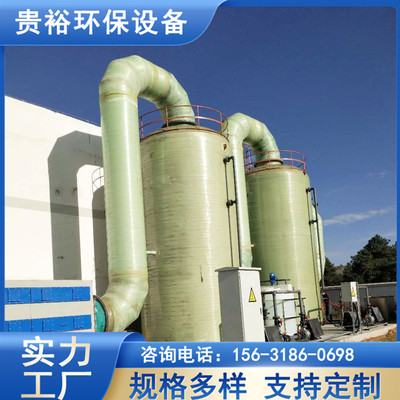 玻璃鋼噴淋塔 工業(yè)廢氣治理的高效解決方案與環(huán)保咨詢(xún)服務(wù)